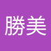 菊池勝美 (@ftwyd3gait91622) Twitter profile photo 菊池勝美 (@ftwyd3gait91622) Twitter profile photo