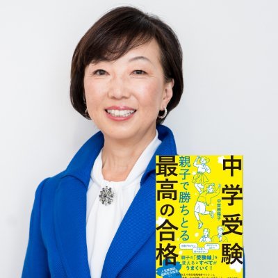 y_nakasone's profile picture. 「未来を創るクリエイター」である子どもたちを輝かせたい!そんな思いで発信する教育ジャーナリスト。自分らしい子育てを探究する「マザークエスト」を主催。最新刊『成功してる子はやりたいことがある 子どもの探究力の育て方』が教育関係者の間で話題に!お仕事のご依頼はDMへ y.nakasone@motherquest.net