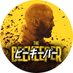 映画『ビーキーパー』公式 (@moviebkp) Twitter profile photo 映画『ビーキーパー』公式 (@moviebkp) Twitter profile photo