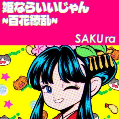 SAKUra (@SAKUra_damon186) / Posts / X