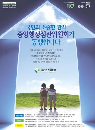 국민권익위원회 소속 중앙행정심판위원회는 행정청의 위법·부당한 처분으로부터 국민의 권리를 보호하고 행정의 적정한 운영을 기하는데 이바지하기 위하여 노력하고 있습니다.