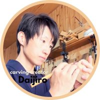 【木彫家】大二郎　木彫り教室・木彫り通信講座の講師 (@carving_d_wood) Twitter profile photo