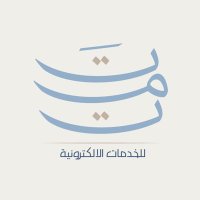 تمت للخدمات الالكترونية (@e_services_help) 's Twitter Profile