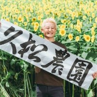 久松達央　『農家はもっと減っていい』8刷になりました (@kazedayori) 's Twitter Profile Photo