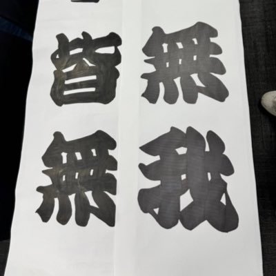 seken_naiwa's profile picture. 鍋が美味しい季節ですね