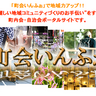 chokai_info's profile picture. 「町会いんふぉ」は、町内会や自治会の活動を応援する、地域力アップのための町会・自治会ポータルサイトです。これからの町内会や自治会の運営に欠かすことのできないホームページの活用を「町会いんふぉ」が全面的にバックアップいたします。