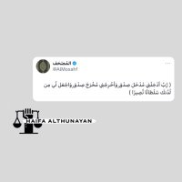 Haifaa | المحامية هيفاء (@althhaifaa) 's Twitter Profile