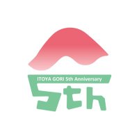#伊藤屋ごおり (@ito_uya1108) 's Twitter Profile