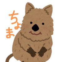 ちょま🔰 (@choma_ahahaha) 's Twitter Profile Photo ちょま🔰 (@choma_ahahaha) 's Twitter Profile Photo