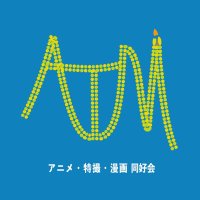 桜美林大学 アニメ 特撮 漫画 同好会(ATM) (@obirinatm) Twitter profile photo