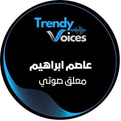 هذا الحساب يُدار بواسطة مؤسس الفريق(عاصم ابراهيم) منصة إعلامية تُعنى بالتدريب على التعليق الصوتي ومهاراته اللغوية، وتستضيف أهل الخبرة والتخصص للتقييم والتقويم.