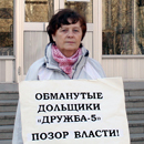 druzhba_5's profile picture. Обманутые дольщики жилищно-строительного кооператива Дружба-5 г. Набережные Члены