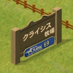 crisisbokujyou's profile picture. ダビマス専用アカです。
準決勝コミュに参加して、何とか準決勝進出(3回)できました😉✨
ゆるく生産頑張ります🕵️