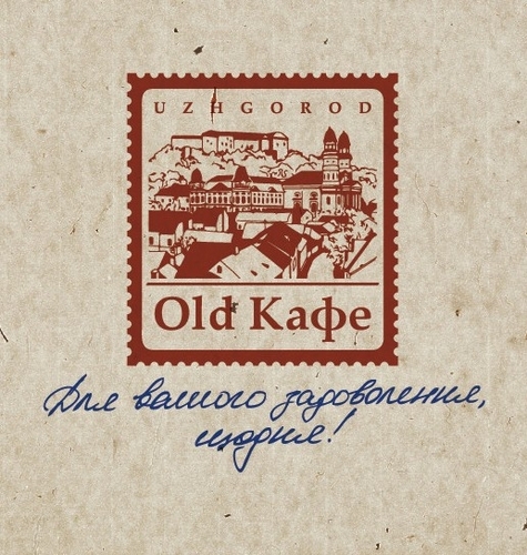 Для справжніх любителів кави. Затишна кав’ярня у серці Ужгорода, зі своїми особливими духом та атмосферою.
