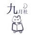 九月社🍉歴史と人権と生存のための本屋 (@kugatz) Twitter profile photo 九月社🍉歴史と人権と生存のための本屋 (@kugatz) Twitter profile photo
