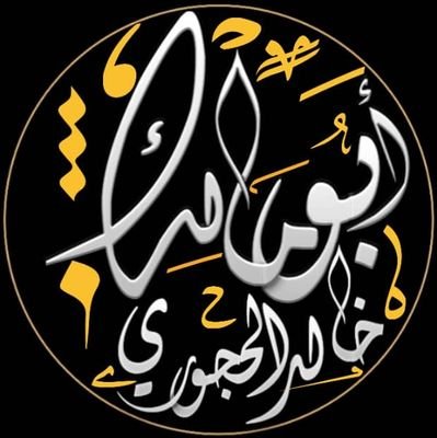 AlHajouri00's profile picture. في الشدة يُقَاسُ الصبر وَفِي النِّقَاشِ يُقَاسُ العقل وَفِي المَواقِفِ تُقَاسُ البشر .
