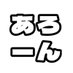 フォロバ100 賞金付き開く垢 (@alone2gou) Twitter profile photo フォロバ100 賞金付き開く垢 (@alone2gou) Twitter profile photo