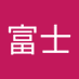 鴨田富士 (@jxkqena0nm90211) Twitter profile photo 鴨田富士 (@jxkqena0nm90211) Twitter profile photo