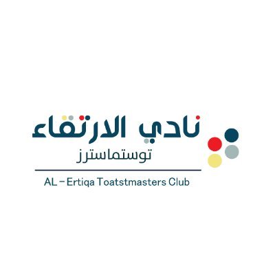 نادي #الارتقاء، أول نادي #توستماسترز عربي رجالي بجدة |وجهتك الأولى لتعلم مهارات الخطابة والتواصل والقيادة| شعارنا: نحنن تعلم بالتطبيق| معا نحو ارتقاء واعد