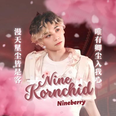 Nineberry - quả mọng của Cao Khanh Trần, vì Cao Khanh Trần mà kết trái. Nine 高卿尘 1st Vietnam fanpage, save all the best for our gorgeous @naninenai99