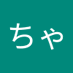 男輝ちゃん (@nk9mdefrub37308) Twitter profile photo 男輝ちゃん (@nk9mdefrub37308) Twitter profile photo