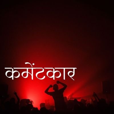 commentkar125's profile picture. powered by article 19(1)(a)