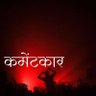 commentkar125's profile picture. powered by article 19(1)(a)