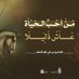 المتوكل علا الله (@alkzali136031) Twitter profile photo المتوكل علا الله (@alkzali136031) Twitter profile photo