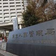 【入管移民情報】不法滞在・不法就労・入管・社会・雇用・経済 (@goozaka2023) 's Twitter Profile