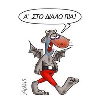 Ανήρ Πάφιος (@anir_pafios) 's Twitter Profile Photo Ανήρ Πάφιος (@anir_pafios) 's Twitter Profile Photo