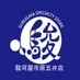 駿河屋市原五井店 (@surugaya_goi) Twitter profile photo 駿河屋市原五井店 (@surugaya_goi) Twitter profile photo