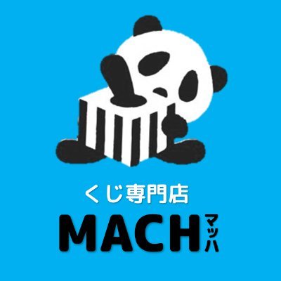【マッハ 秋葉原店 (@Kujimahha_hobby) のサブアカウントになります!】
🌟 一番くじ/一番コフレ/トレーディングカード等販売中❗お問い合わせ等はお電話でのみ承っております。 ≪電話番号≫ 03-5296-7681 ≪営業時間≫11:30-19:30