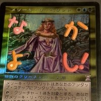 チゲ鍋🍲 (@mtg_plain2013) 's Twitter Profile Photo