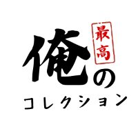 俺のコレクション📹✨ (@julianpaulo6) 's Twitter Profile