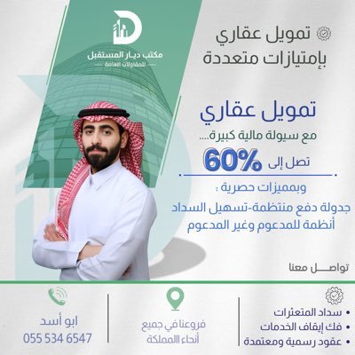 - نسدد كل الي عليك ونوفر وساطة لقرض عقاري بتساهيل دفع وضمان تنزيل دفعات للمدعوم وغير المدعوم بسيولة تصل الي أكثر من مليون ريال كاش نستقبل الوسطاء والمسوقين