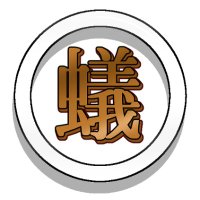 🐜編プチオンリー「祝蟻祭」企画告知アカウント (@chimera_ponly) 's Twitter Profile Photo 🐜編プチオンリー「祝蟻祭」企画告知アカウント (@chimera_ponly) 's Twitter Profile Photo