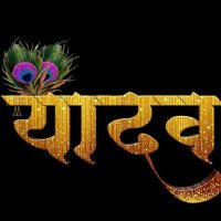 जादोजी (@_yadav_jiii) 's Twitter Profile Photo जादोजी (@_yadav_jiii) 's Twitter Profile Photo