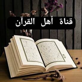 ﷽ { إِنَّ هَذَا الْقُرْآنَ يَهْدِي لِلَّتِي هِيَ أَقْوَمُ وَيُبَشِّرُ الْمُؤْمِنِينَ الَّذِينَ يَعْمَلُونَ الصَّالِحَاتِ أَنَّ لَهُمْ أَجْرًا كَبِيرًا }..
