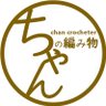 chan_crocheter's profile picture. 編み物をしているお父さんです。 こどもが生まれたことをきっかけに 早17年あみあみ。 YouTubeやってますhttps://t.co/l9BKmHr4lc 販売はminneでhttps://t.co/bWM39vJhLc