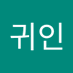 귀인다니엘 (@teslamustfuture) Twitter profile photo 귀인다니엘 (@teslamustfuture) Twitter profile photo