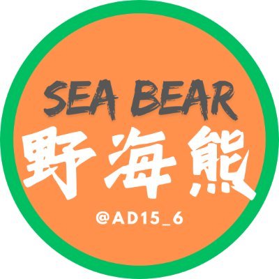 野海熊🐻 Profile