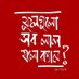 Mojibur Rahman (@mojibur63771192) Twitter profile photo Mojibur Rahman (@mojibur63771192) Twitter profile photo