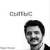 адыг семи королевств (@unarokov8) Twitter profile photo адыг семи королевств (@unarokov8) Twitter profile photo