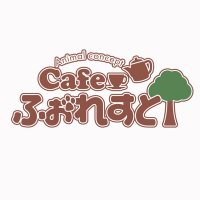 Cafeふぉれすと (@cafeforest_) 's Twitter Profile Photo Cafeふぉれすと (@cafeforest_) 's Twitter Profile Photo