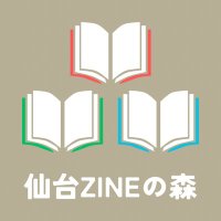 仙台ZINEの森 (@zine_nomori) 's Twitter Profile Photo
