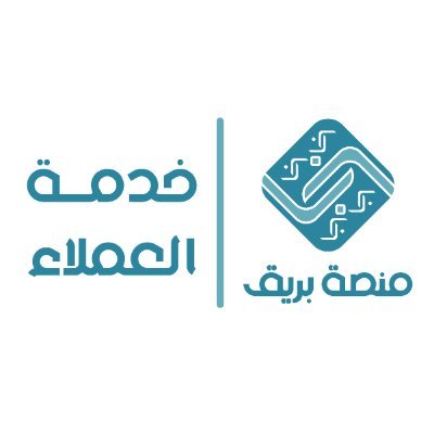 الحساب الرسمي لخدمة عملاء منصة بريق (@bareeqp)
نستقبل إعلانات المراكز التدريبية المعتمدة ونعرضها عبر منصة بريق، للتواصل أو الاستفسار عبر الرسائل الخاصة