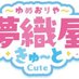 女児グッズ専門店🎀夢織屋きゅ〜と (@yumeoriya_cute) Twitter profile photo 女児グッズ専門店🎀夢織屋きゅ〜と (@yumeoriya_cute) Twitter profile photo