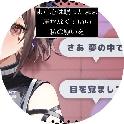 夜明けのリフレイン TL覗けたら覗きます。メンタル回復大失敗によりさんのプロフィール画像