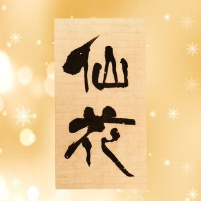 1986年に閣下の歌声に一声惚れして以来の聖飢魔II信者です。ダミアン陛下の世界観も大好きで、D.H.C.が結成されたことが本当に嬉しいです。普段はエブリスタにてダークファンタジー小説やアナログイラストを公開したりしています。https://t.co/dyM4lnyeUZ
無言フォロー失礼致します。