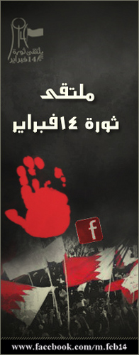 أول ملتقى أُنشئ خصيصاً لثورة البحرين المباركة بتاريخ MAR-2011-17 ، لن نخشى لن نختبئ سنبقى سترحلون.
